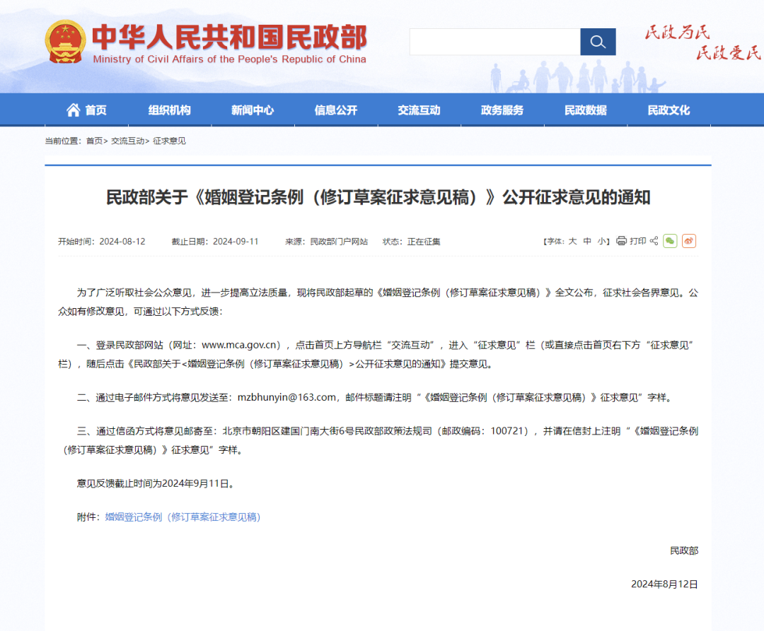 熱搜第一！“結婚登記不再需要戶口簿”