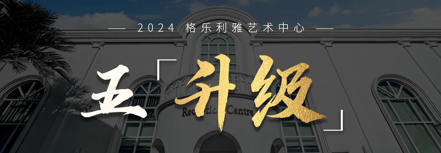 格樂利雅婚宴菜品五大升級！