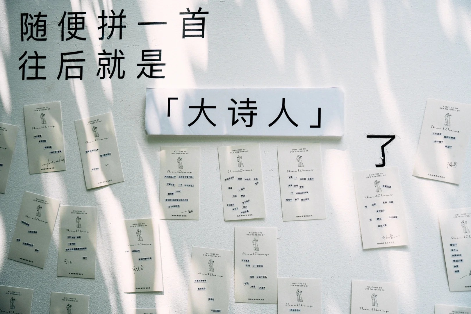 互動滿分！年輕人婚禮開始流行“拼貼詩”