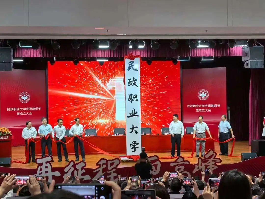 民政職業大學揭牌成立！