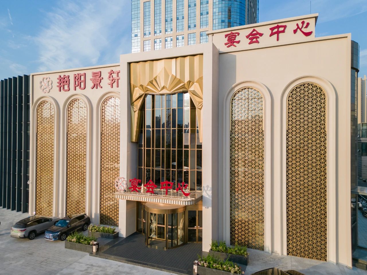 艷陽景軒孝感店，爭創“全國星級婚禮酒店”！