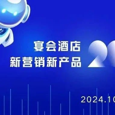 布局2025！宴會酒店增長訓練營線下課，深圳見~