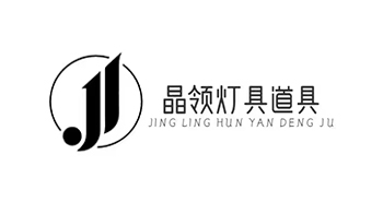 廣東晶領燈飾有限公司0