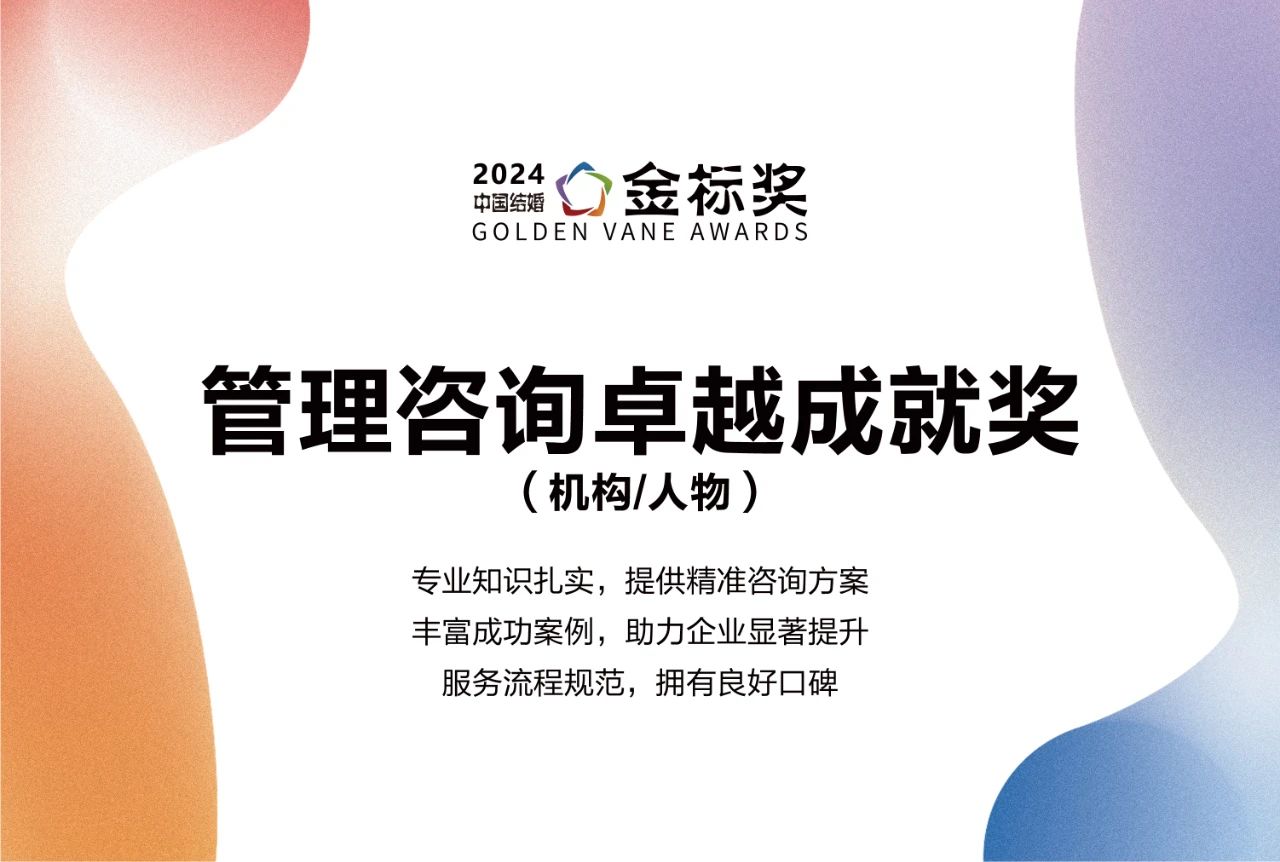 2024管理咨詢卓越成就獎，獎項申報中！