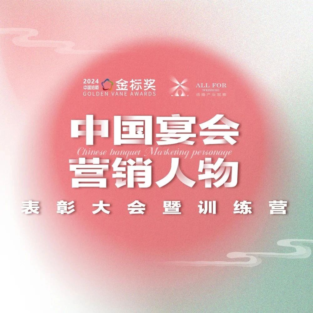 市場劇變！營銷人物啟迪新思考｜第九屆『金標獎』峰會