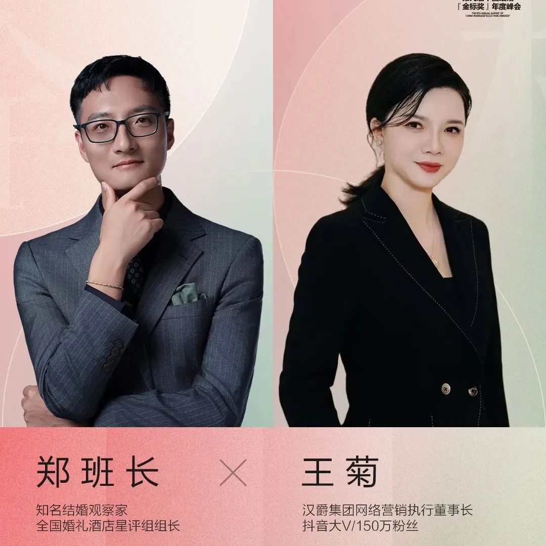 頂級營銷人！漢爵集團王菊解析“未來宴會”