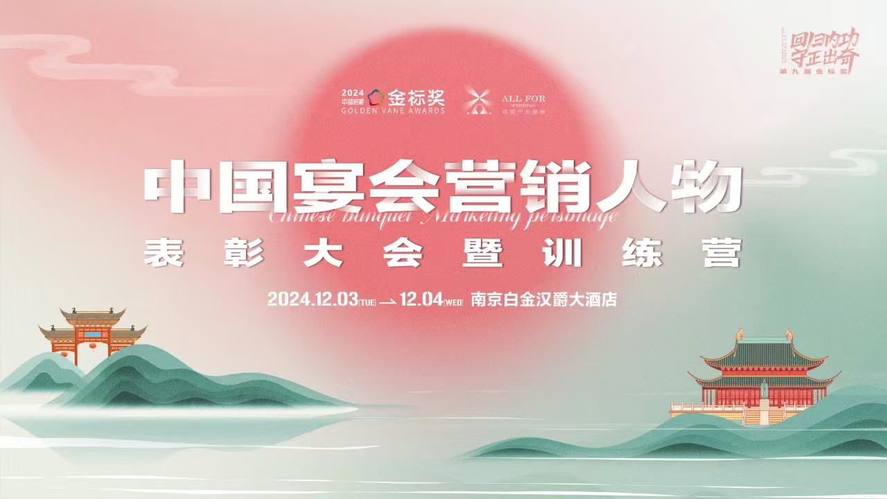 最后1天！中國宴會“營銷人物”獎項申報