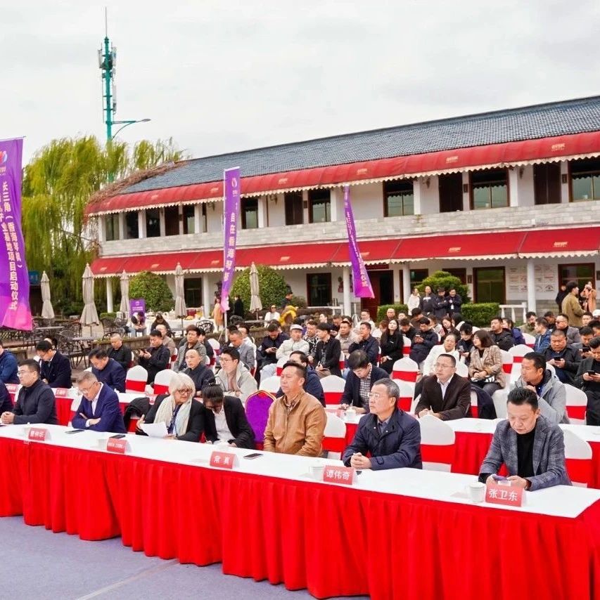 長三角(香海琴楓)婚禮產業基地項目，正式啟動！