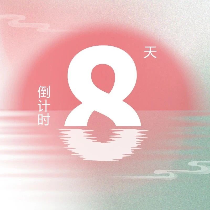 展位即將售罄！第九屆『金標獎』峰會倒計時8天