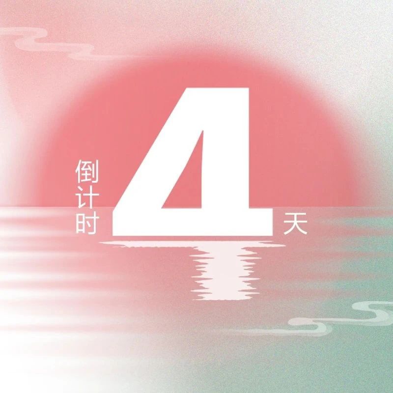 亮點升級！第九屆『金標獎』峰會，4天倒計時