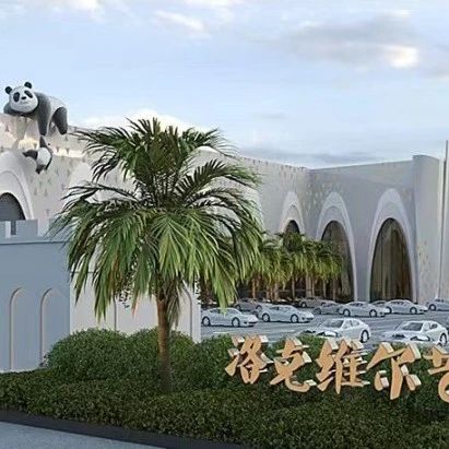 3萬平、投資2億！新疆洛克維爾藝術文化中心