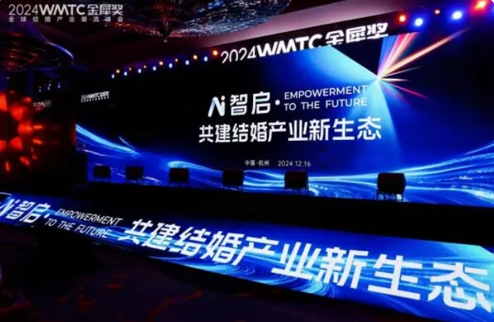 2024金犀獎全球結婚產業峰會圓滿落幕！