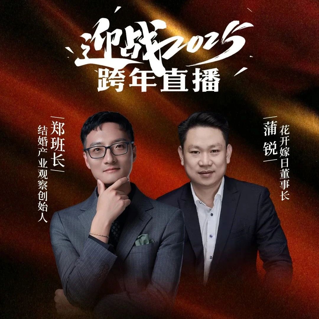 迎戰2025！鄭班長&蒲銳【跨年直播】
