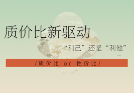 積極應對！消費者既“要”又“要”還“要”