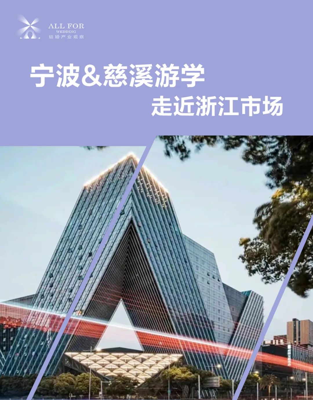 寧波&慈溪游學：餐飲宴會6大典型案例！