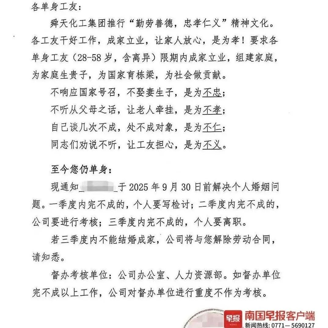 “單身員工不結婚就離職”？最新回應！
