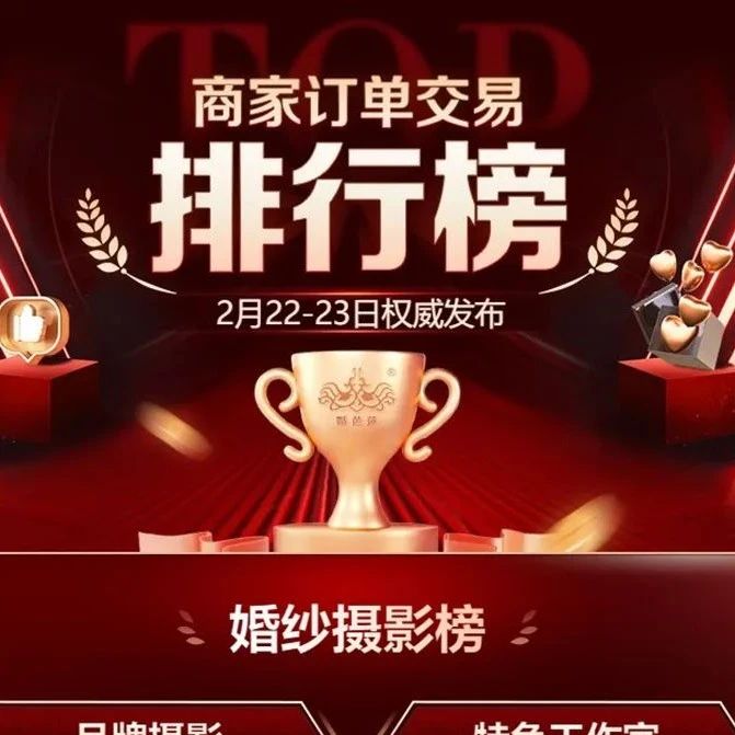 商家排行榜！2025上海春季婚博會