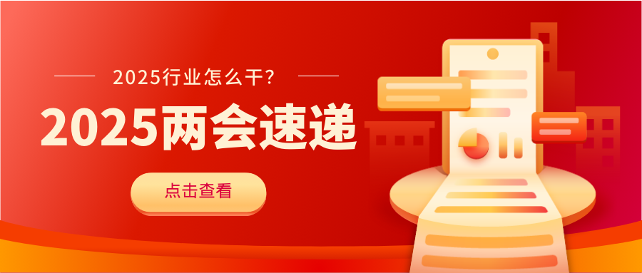 重磅！2025“兩會”給婚慶業的3大信號
