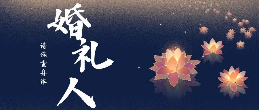 又一婚禮從業者去世！