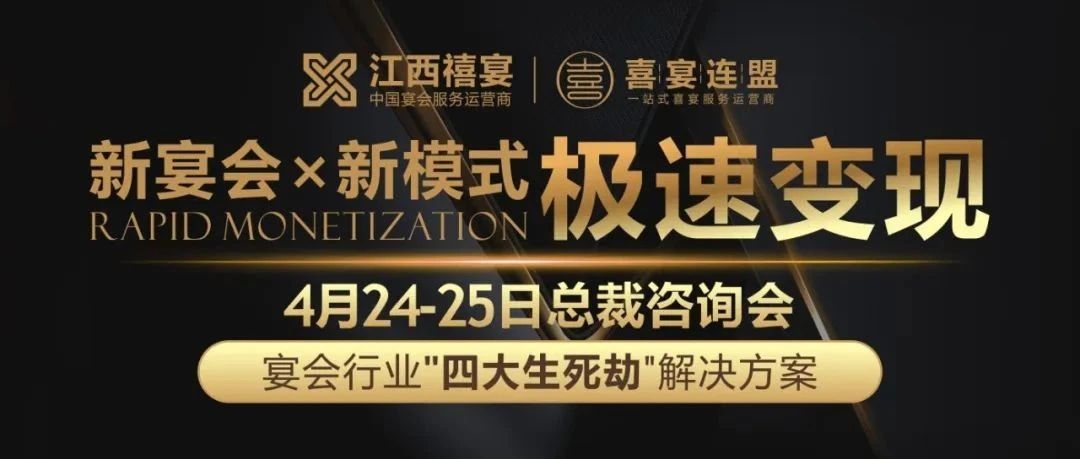 老板必看！宴會酒店2025年馬上倒閉破產的根本原因