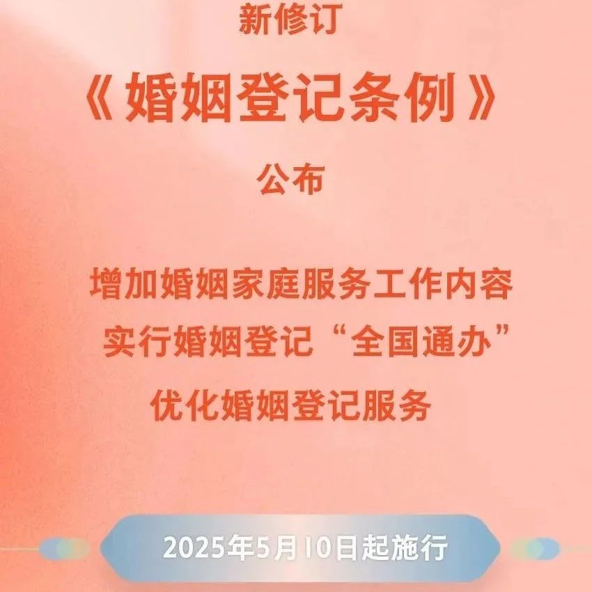 領證不用戶口本！《婚姻登記條例》新修訂版公布