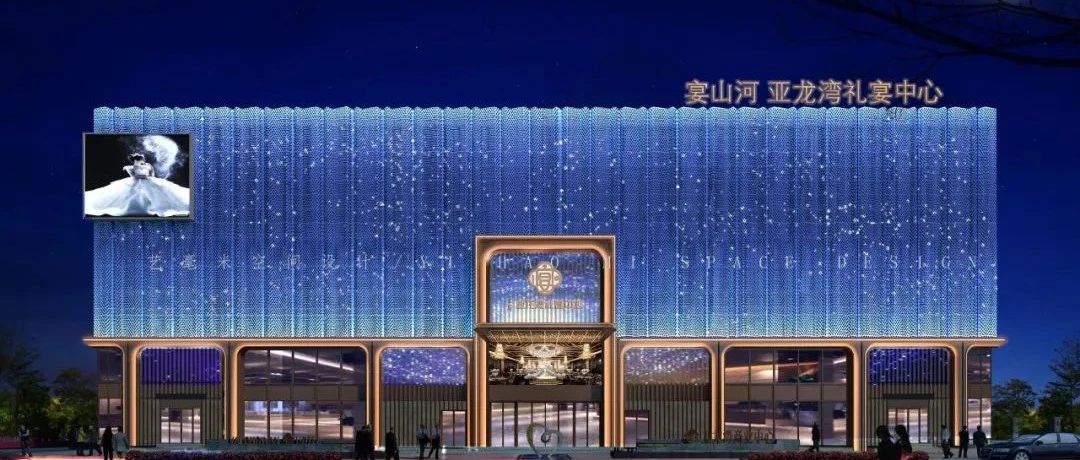 6千平！宣城【宴山河 亞龍灣】全案賞析 | 藝毫米設計