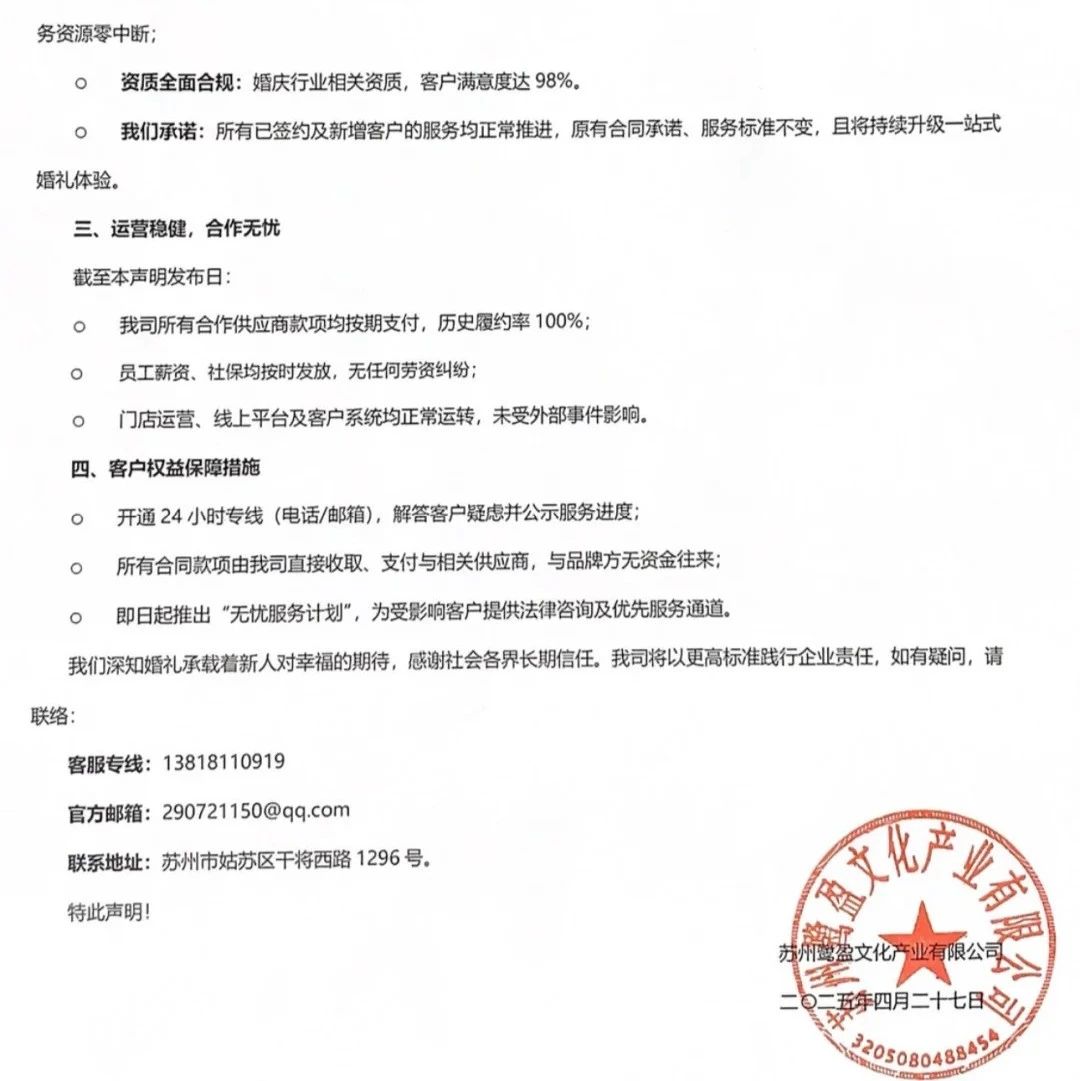 關于格樂利雅蘇州門店運營的澄清聲明！