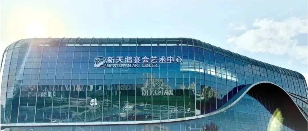 石家莊婚禮新地標【新天鵝】 | 藝毫米全案設計