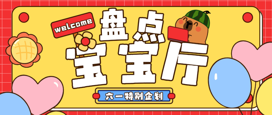 “新”增長點！十大寶寶廳盤點