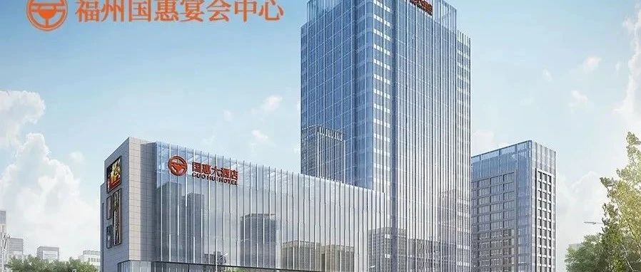 40年老品牌！福州婚宴新地標【國惠酒店】
