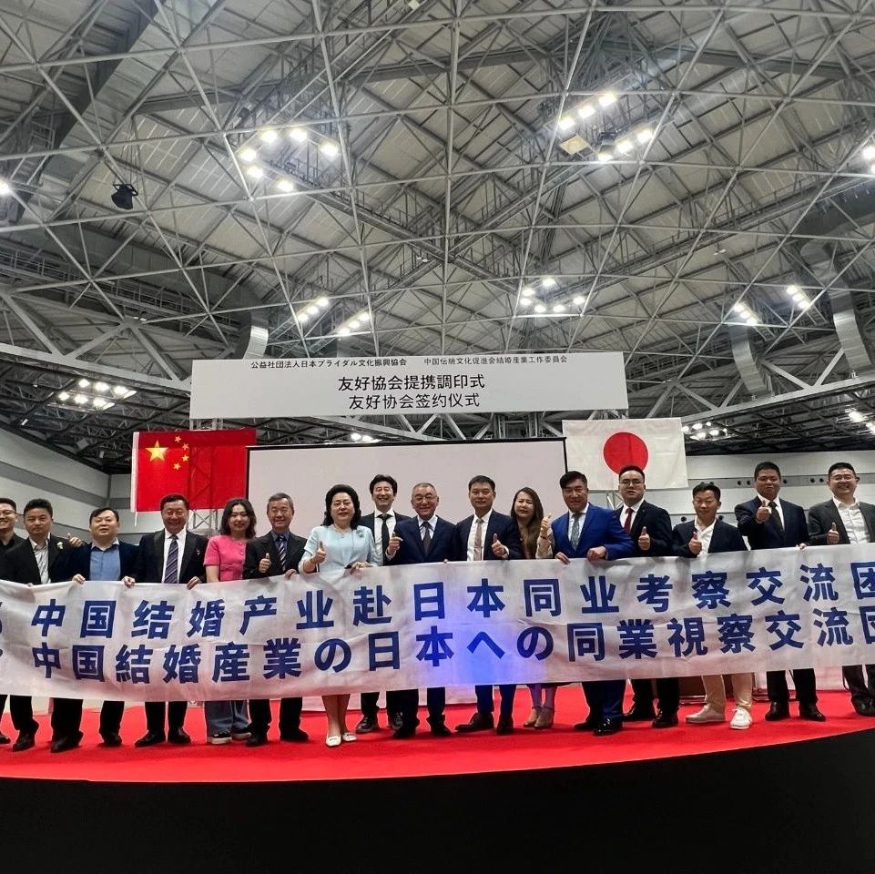 日本婚博會觀摩暨中日友好協會締結簽約，成功舉行！