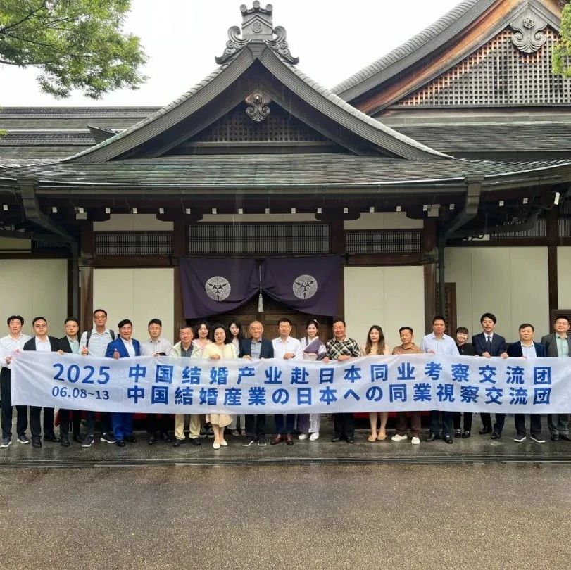新里程碑！中國結婚產業創始人赴日考察，圓滿禮成！