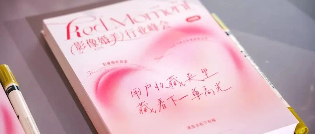 轉變線索思維！影像婚美商家在小紅書的破局解法